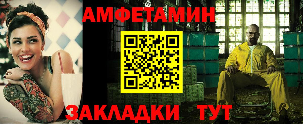Амфетамин Premium  Вход с VPN  Amphetamine  Отрадный 