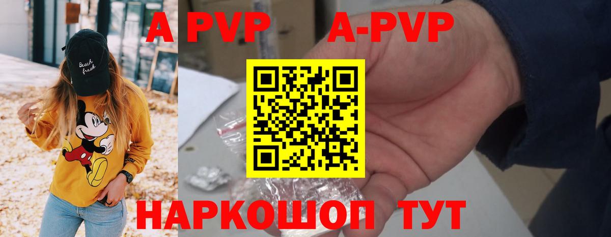 A PVP мука  купить наркотики цена  Вход с VPN  Альфа ПВП  Отрадный  APVP Crystall  А ПВП Crystall 