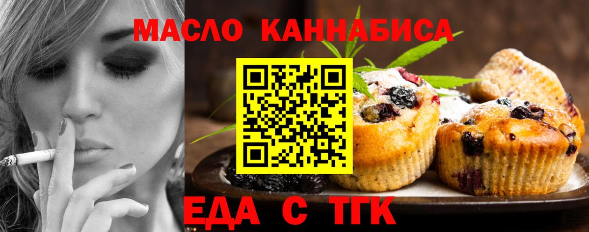 Печенье с ТГК конопля  Вход с VPN  Отрадный 