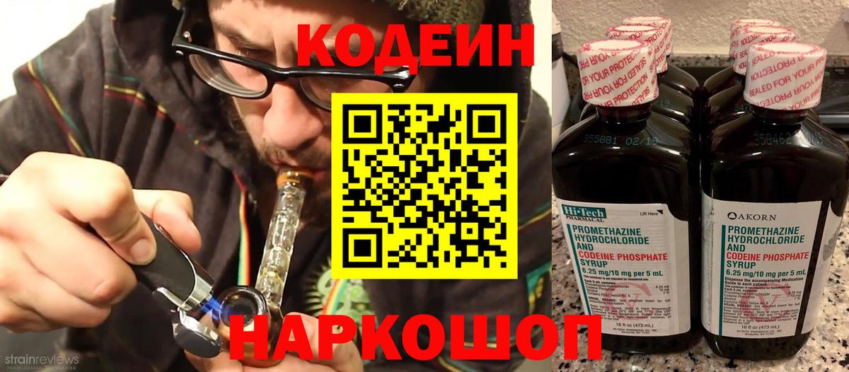 Отрадный  Кодеин напиток Lean (лин)  Вход с VPN 