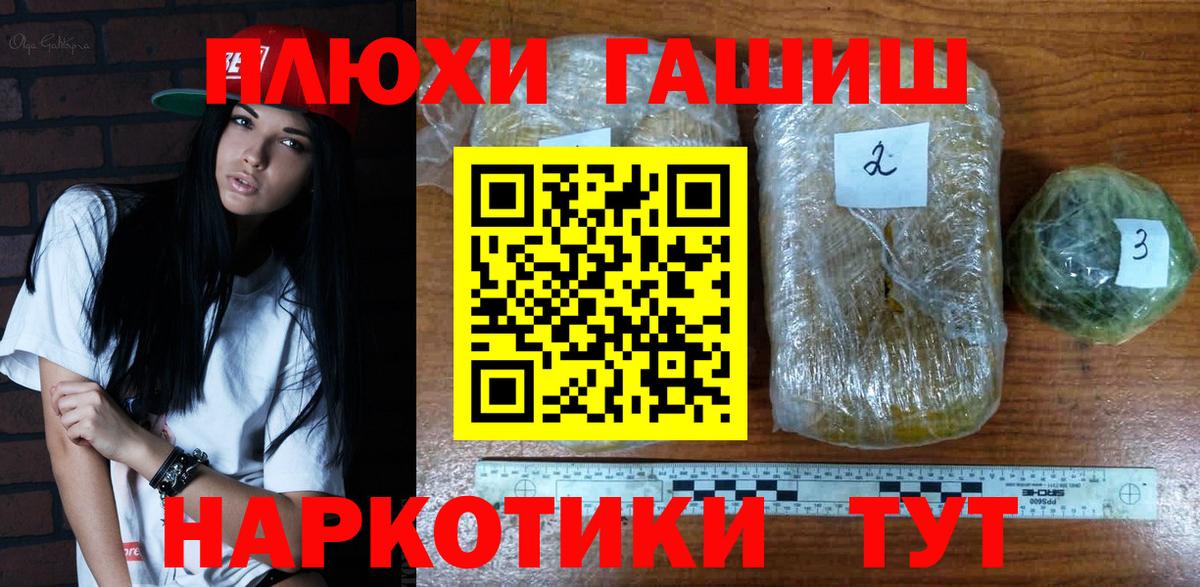 Отрадный  ГАШ VHQ  Гашиш убойный  Вход с VPN 