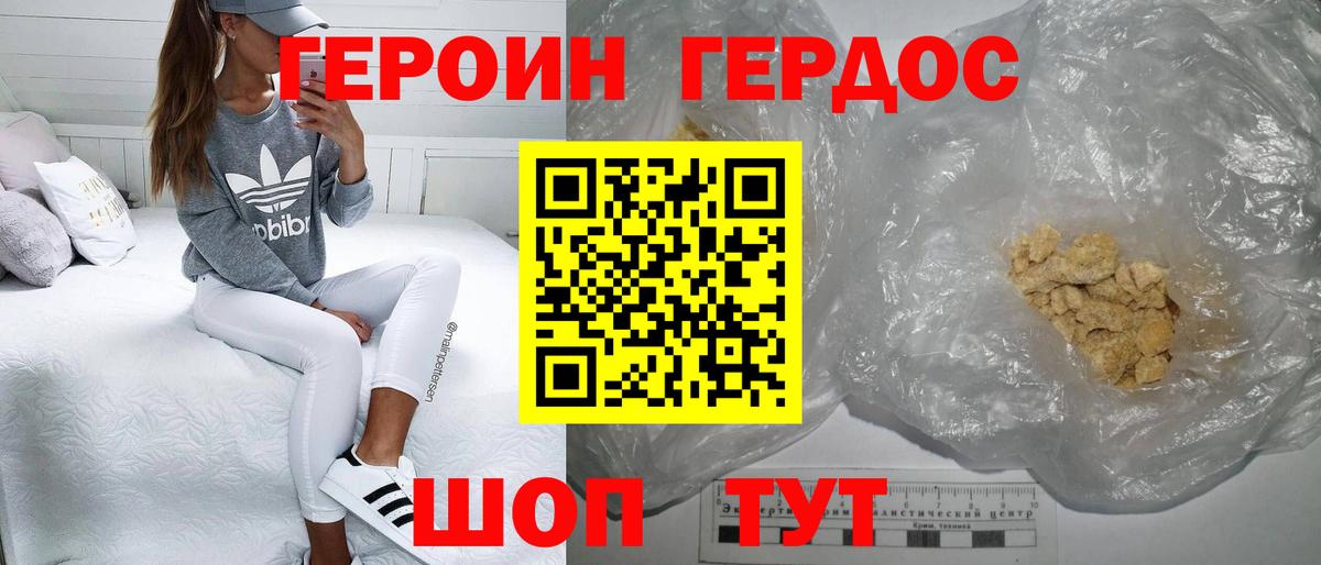 ГЕРОИН хмурый  Вход с VPN  Отрадный 