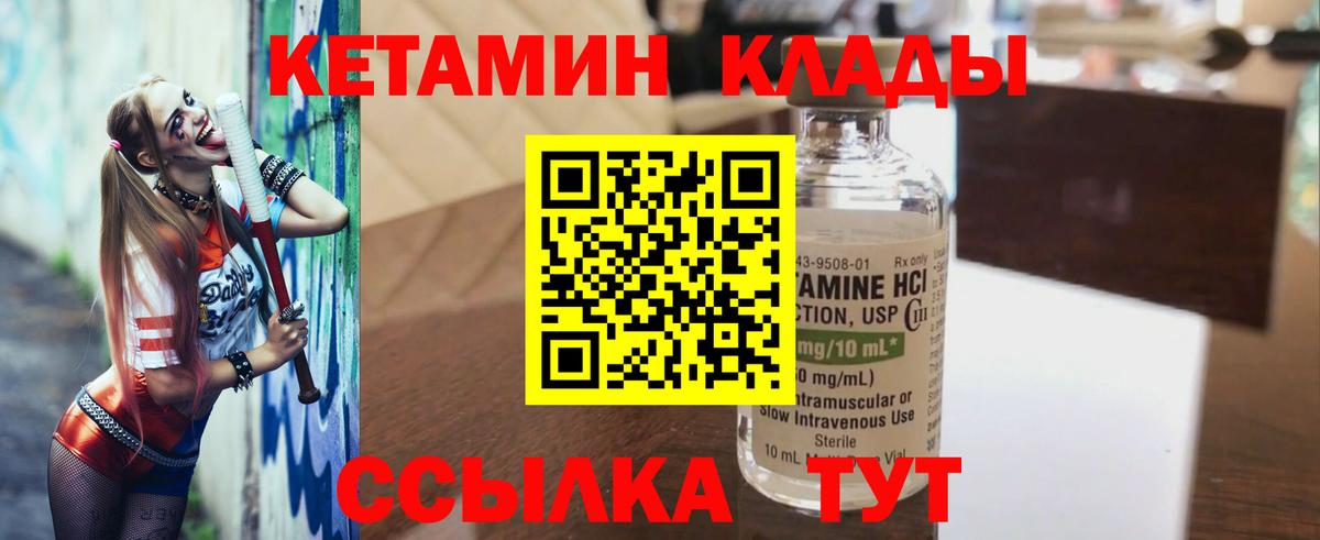 Кетамин VHQ Отрадный