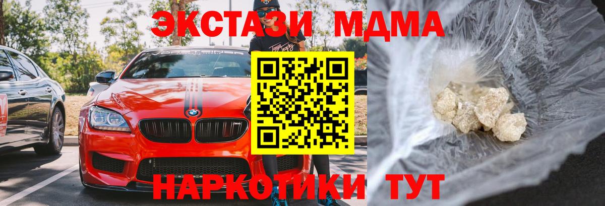 Отрадный  MDMA молли  МДМА  МДМА Molly  Вход с VPN 