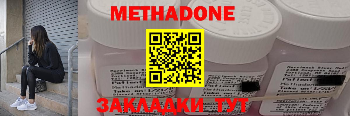 Метадон methadone  МЕТАДОН белоснежный  Вход с VPN  Отрадный 