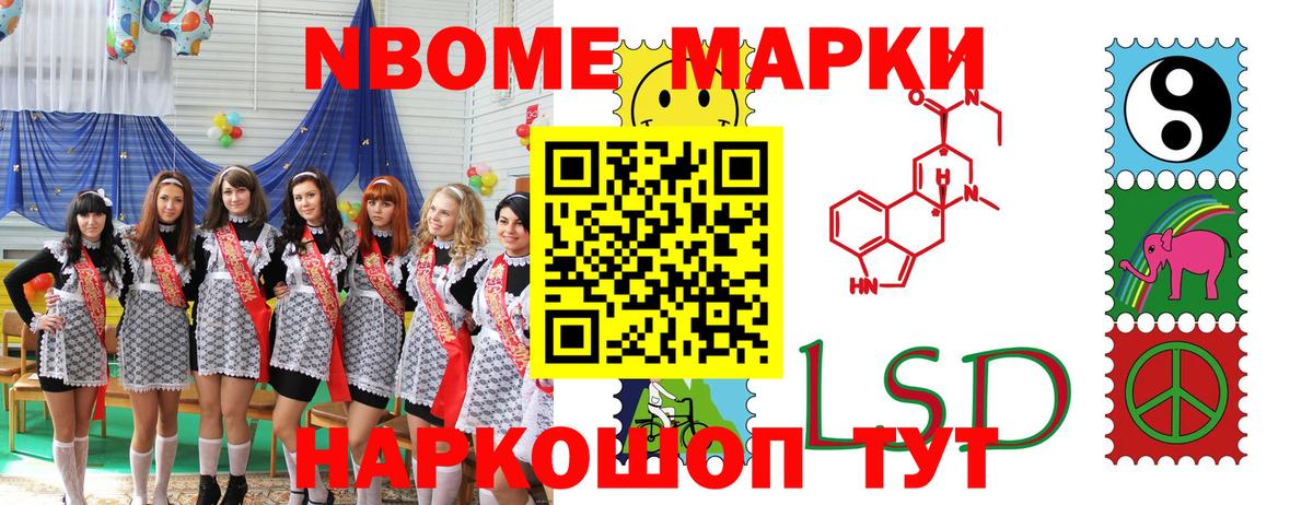 Марки NBOMe 1,5мг Отрадный